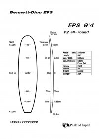 Bennett-Dion EPS technology ロング 9'4" V2モデル