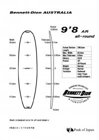 PUロングブランクス 9'8"AR all-rounder